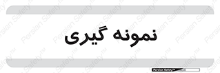  , آزمایشگاه , 