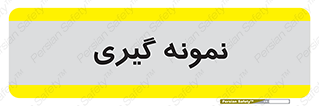  , آزمایشگاه , 