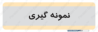  , آزمایشگاه , 