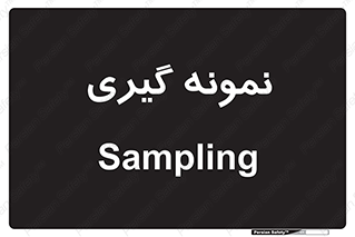  , آزمایشگاه , 