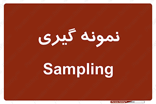  , آزمایشگاه , 