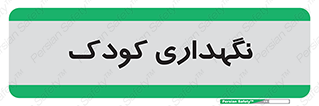  , مهد , نوزاد , 