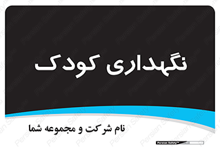  , مهد , نوزاد , 