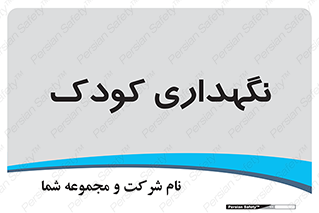  , مهد , نوزاد , 