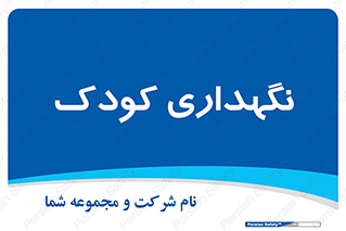  , مهد , نوزاد , 