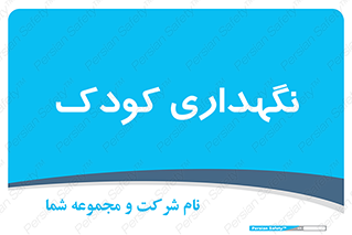  , مهد , نوزاد , 