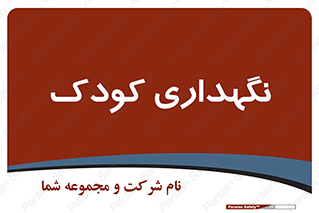  , مهد , نوزاد , 