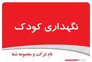  , مهد , نوزاد , 