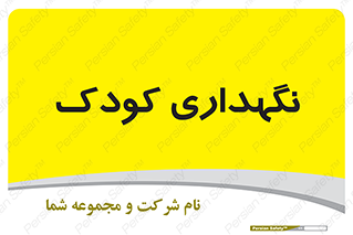  , مهد , نوزاد , 