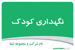  , مهد , نوزاد , 