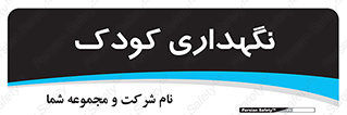  , مهد , نوزاد , 