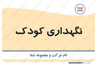  , مهد , نوزاد , 