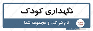  , مهد , نوزاد , 