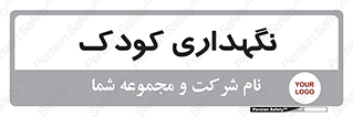  , مهد , نوزاد , 