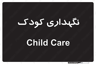  , مهد , نوزاد , 