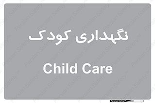  , مهد , نوزاد , 