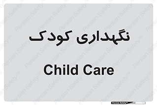  , مهد , نوزاد , 