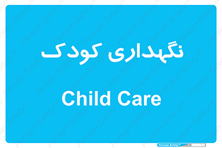  , مهد , نوزاد , 