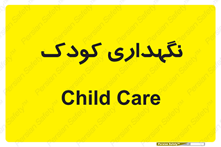  , مهد , نوزاد , 