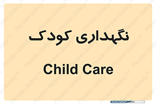  , مهد , نوزاد , 