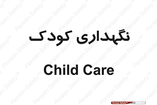  , مهد , نوزاد , 