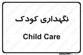 , مهد , نوزاد , 