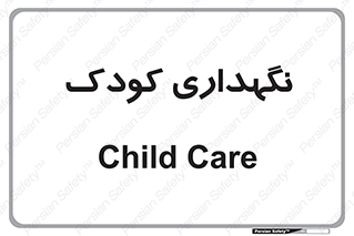  , مهد , نوزاد , 