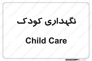  , مهد , نوزاد , 