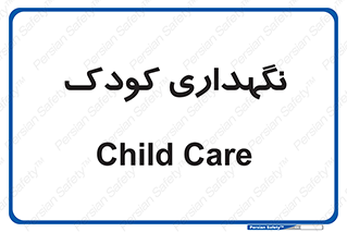  , مهد , نوزاد , 