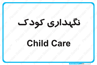  , مهد , نوزاد , 