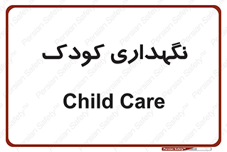  , مهد , نوزاد , 