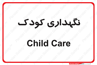  , مهد , نوزاد , 