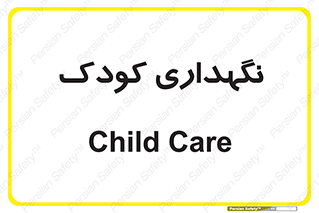  , مهد , نوزاد , 