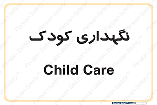  , مهد , نوزاد , 