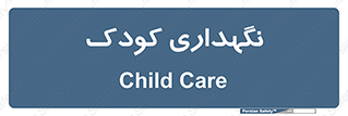  , مهد , نوزاد , 