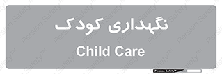  , مهد , نوزاد , 