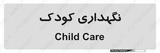  , مهد , نوزاد , 