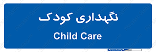 , مهد , نوزاد , 