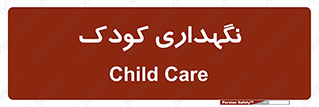  , مهد , نوزاد , 