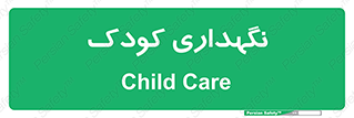  , مهد , نوزاد , 