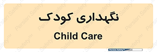  , مهد , نوزاد , 
