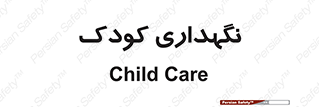  , مهد , نوزاد , 