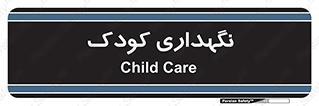  , مهد , نوزاد , 