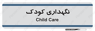  , مهد , نوزاد , 