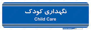  , مهد , نوزاد , 