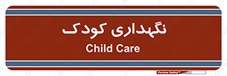  , مهد , نوزاد , 