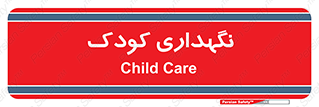  , مهد , نوزاد , 