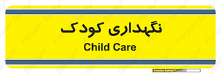  , مهد , نوزاد , 
