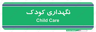  , مهد , نوزاد , 
