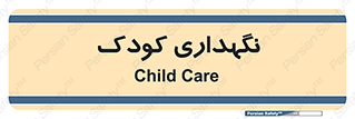  , مهد , نوزاد , 